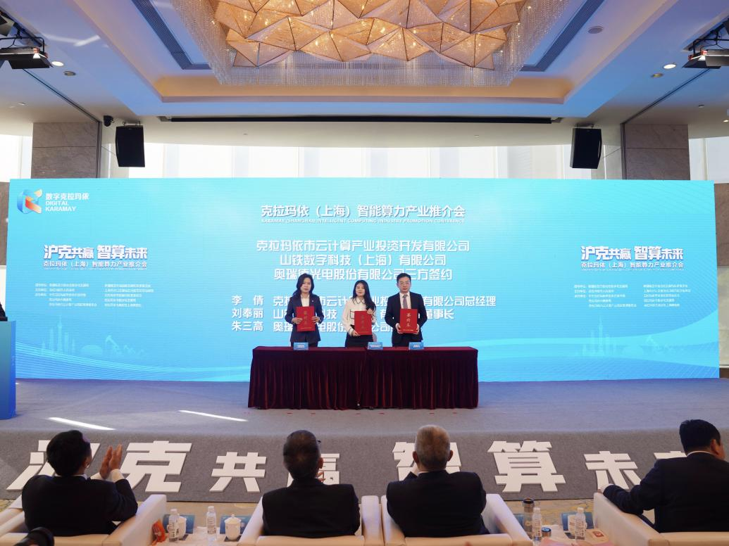 bat365在线体育登录参加克拉玛依（上海）智能算力产业推介会并签约